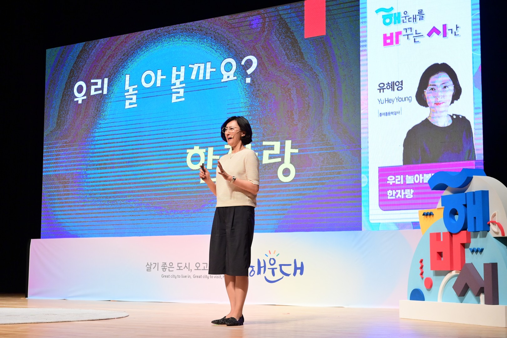 해바시 강연회 21