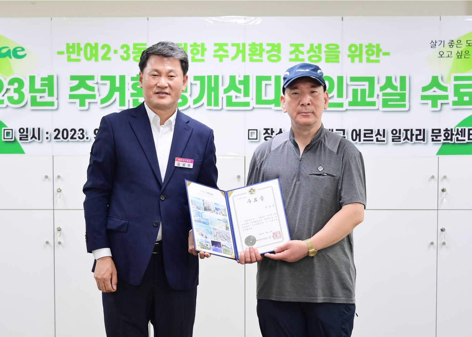반여2·3동 도시재생 주거환경개선 디자인 교실 수료식 27