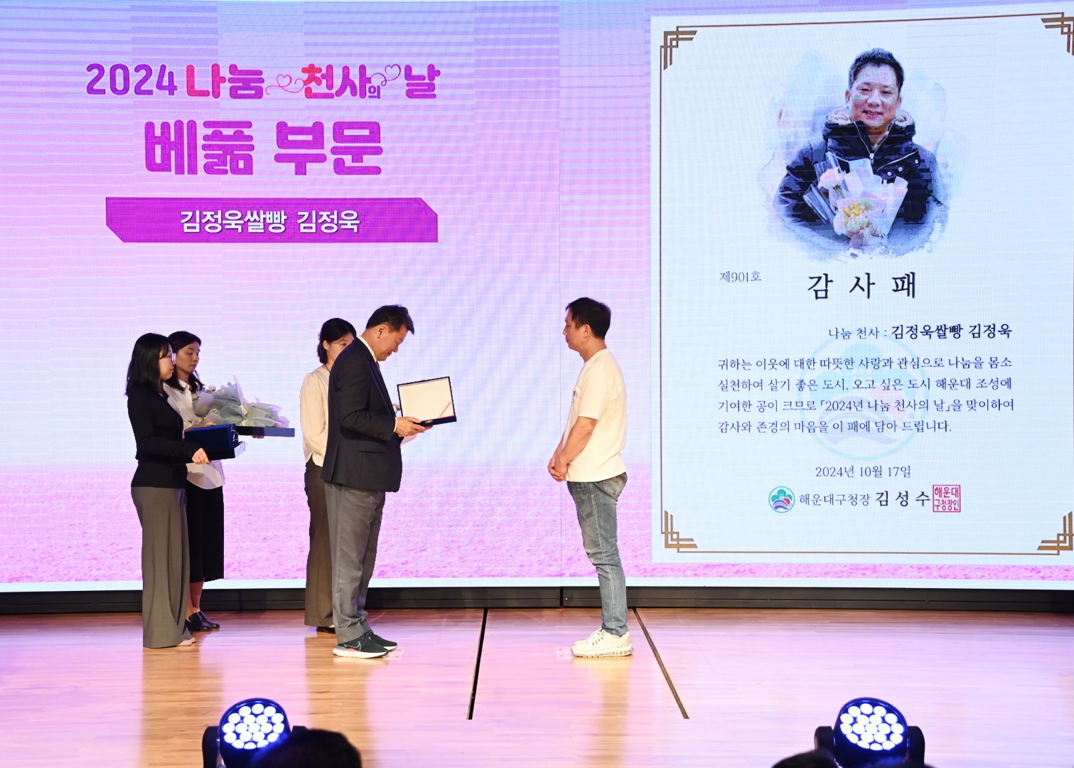 나눔천사의 날 10