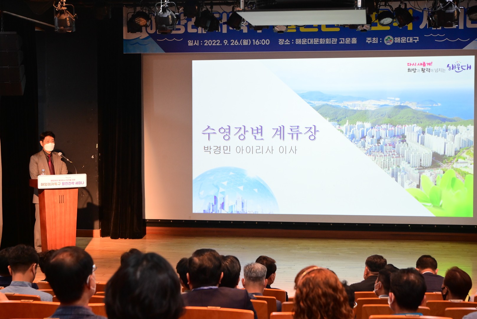 해양레저특화사업장 활성화 세미나 8
