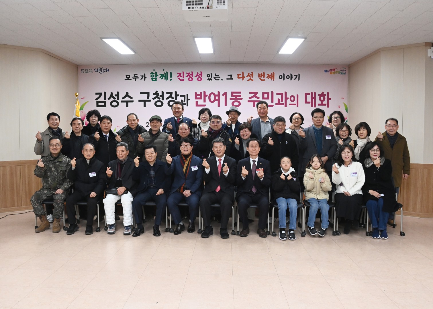 동 주민과의 대화(반여1동) 25