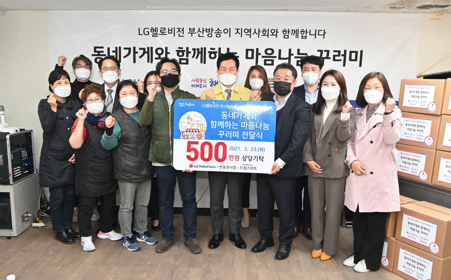 엘지헬로비젼 꾸러미 전달식 1