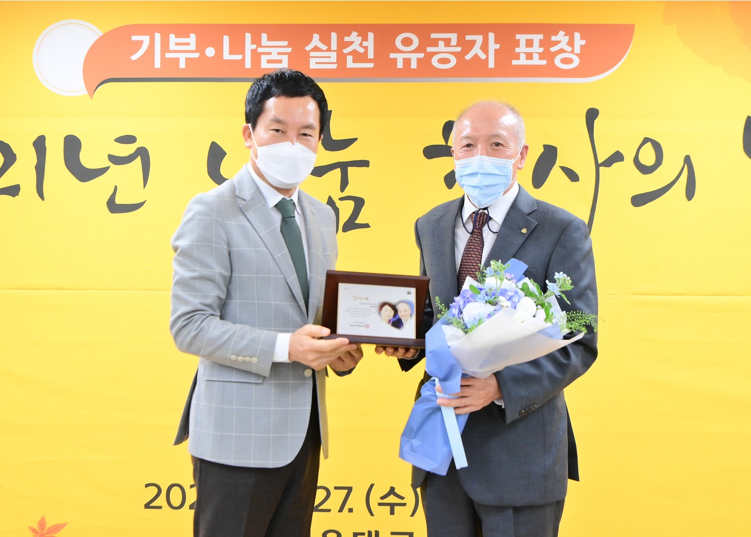 2021년 나눔 천사의날 14