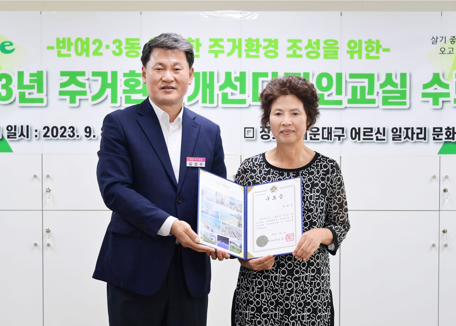 반여2·3동 도시재생 주거환경개선 디자인 교실 수료식 37