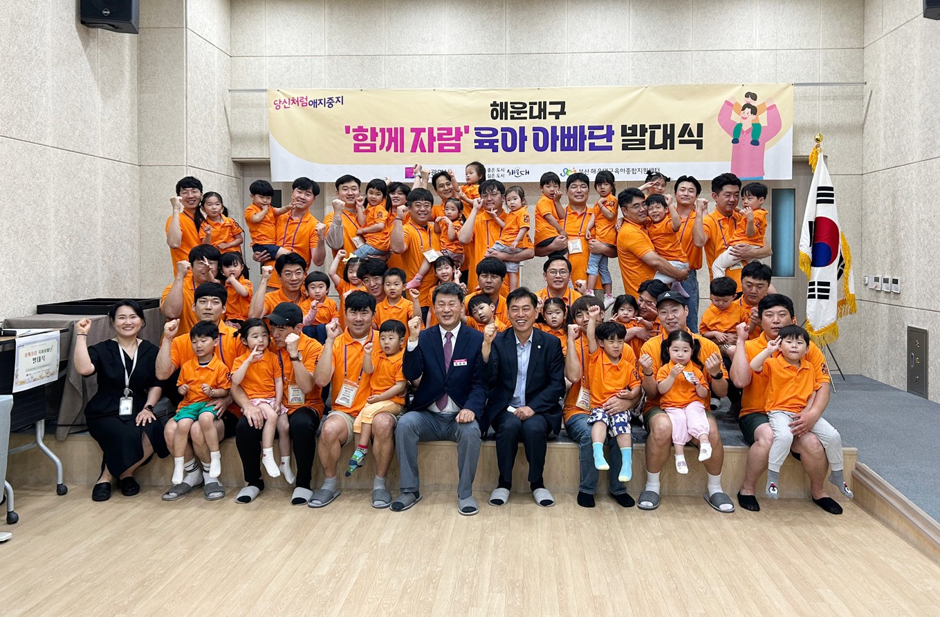 육아아빠단 발대식 1