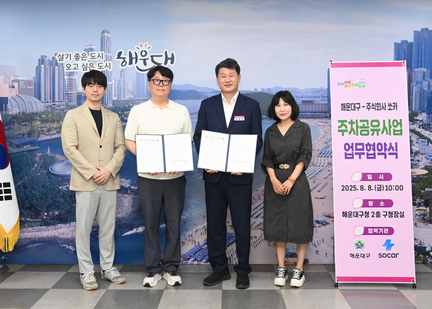 주차공유사업 업무 협약식 5