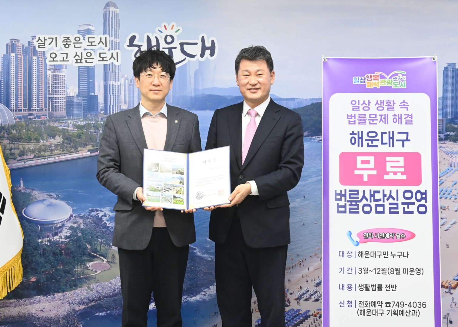 무료법률상담관 위촉식 1