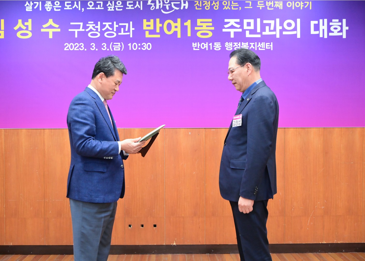 주민과의 대화 - 반여1동 2