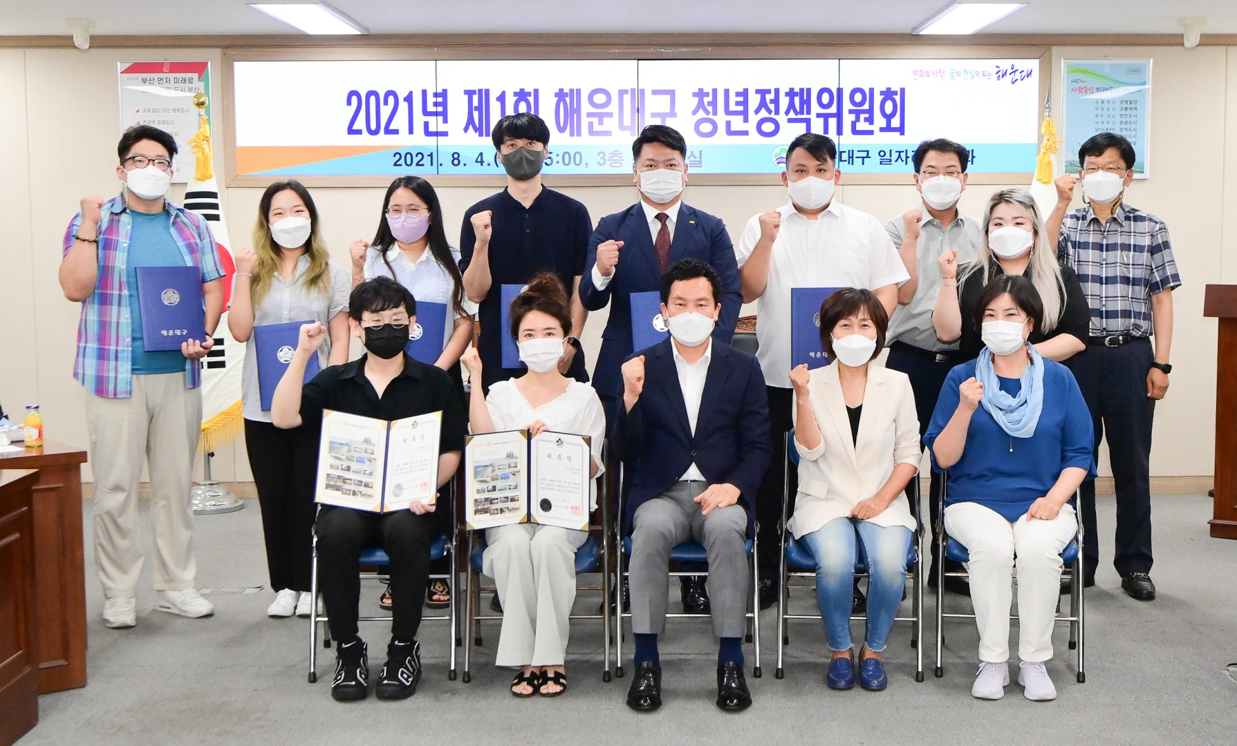 제1차 청년정책위원회 1