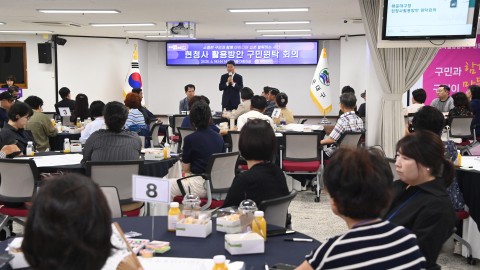 현청사활용방안 구민 원탁회의