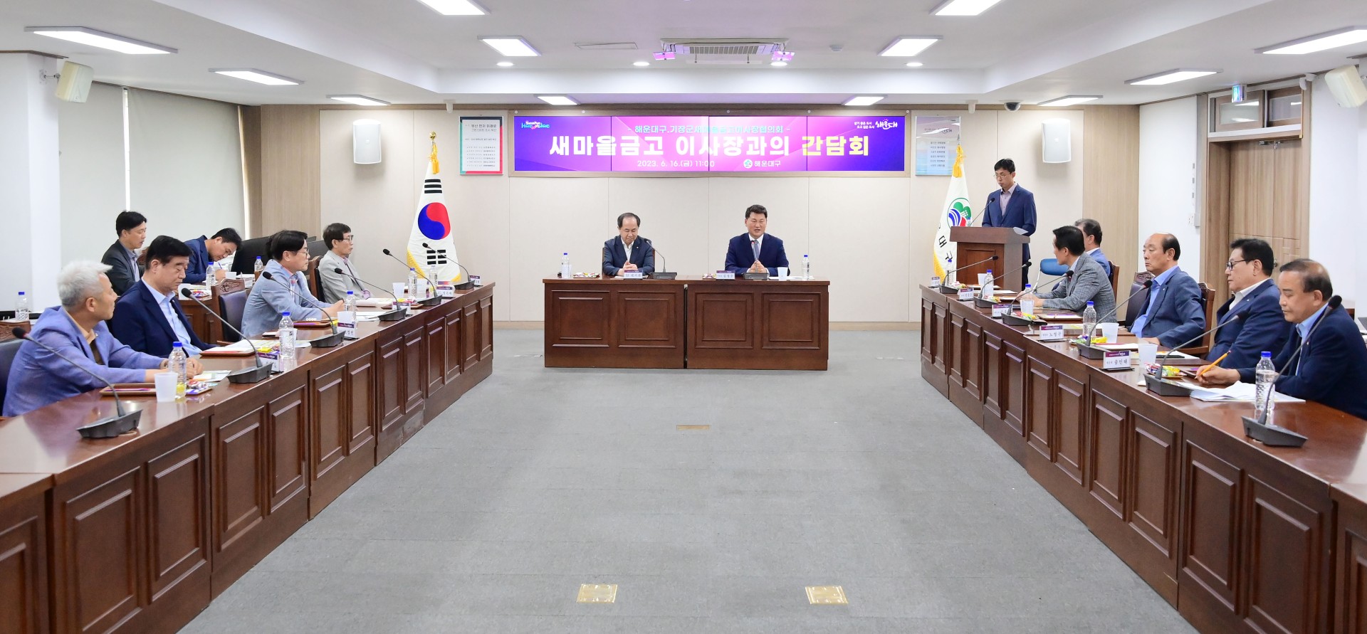 새마을금고 이사장과의 간담회 3
