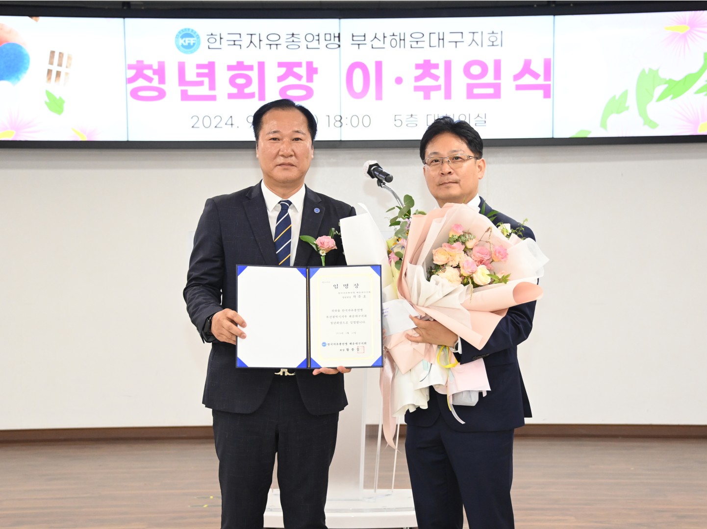 자유총연맹 청년회장 취임식 8