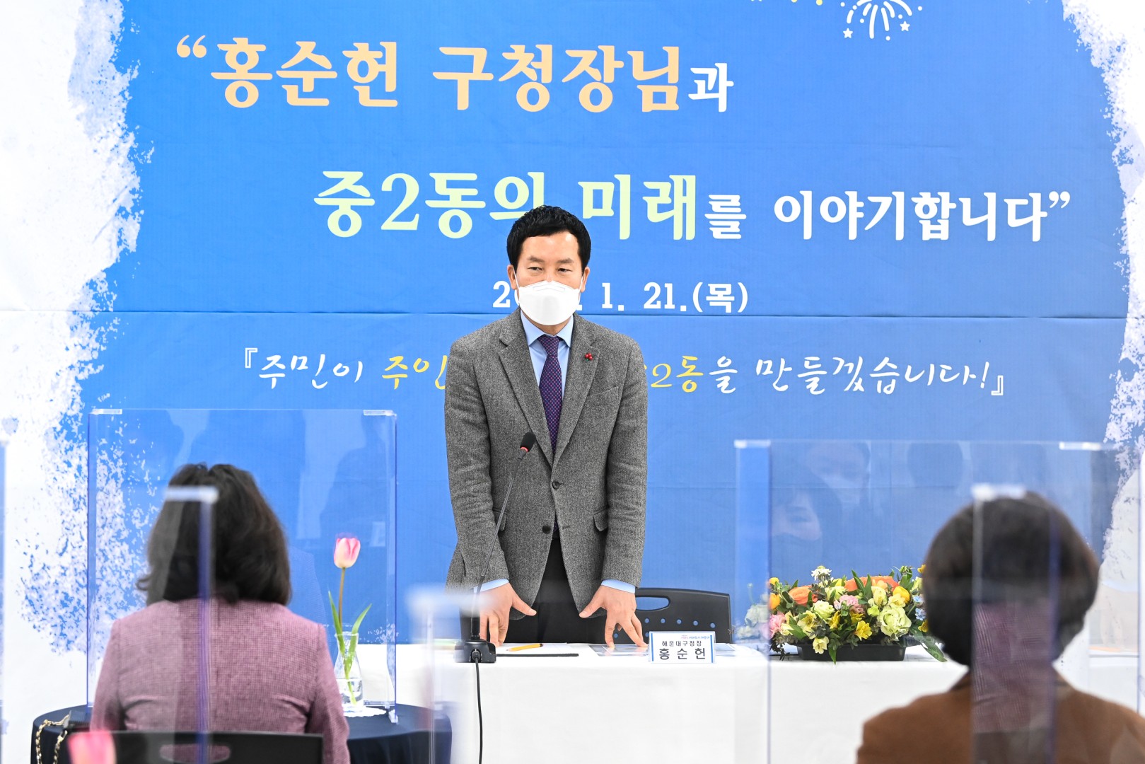 주민과의 대화-반여2동,중2동 4
