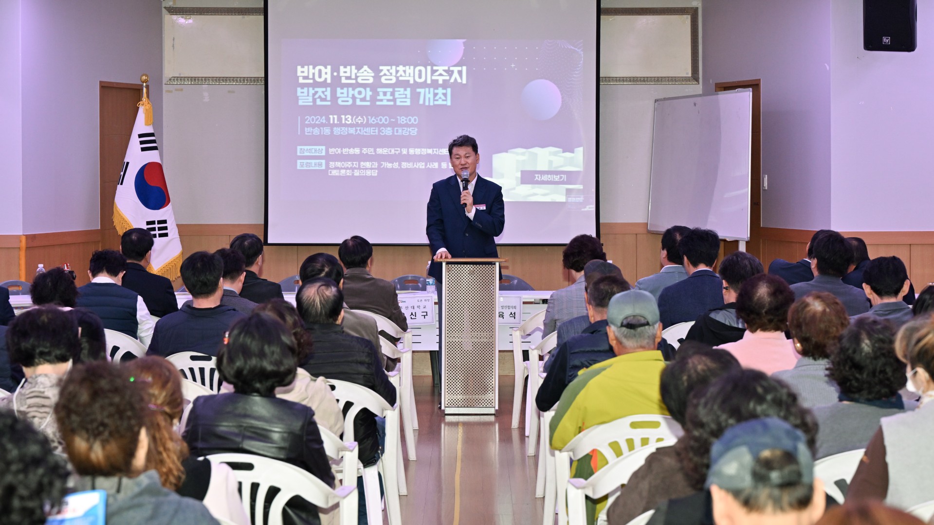 반여,반송 정책이주지 발전방안 포럼 3