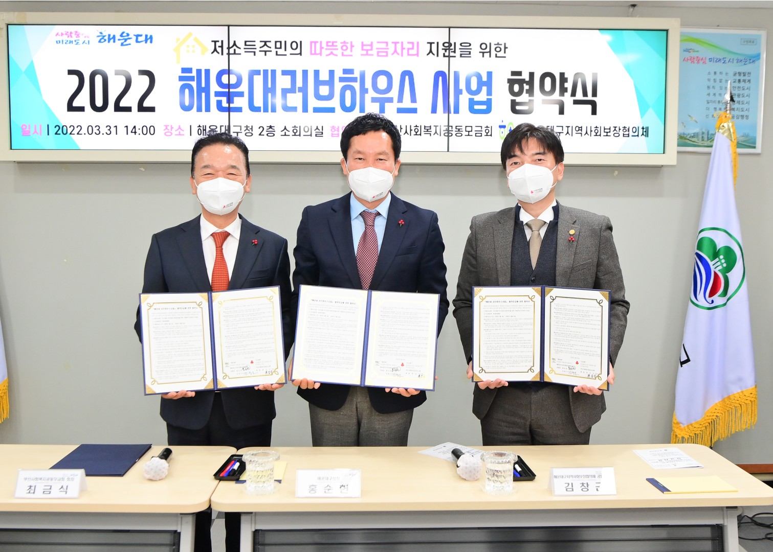 2022년 러브하우스 사업 협약식 1
