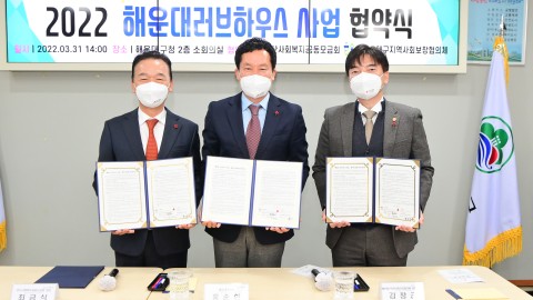 2022년 러브하우스 사업 협약식