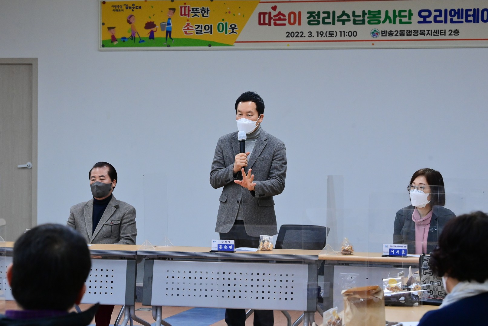 따손이 정리수납봉사단 오리엔테이션 3