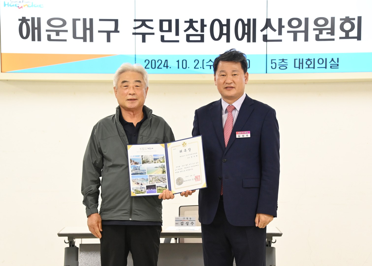 주민참여예산위원회 제1차 총회 6