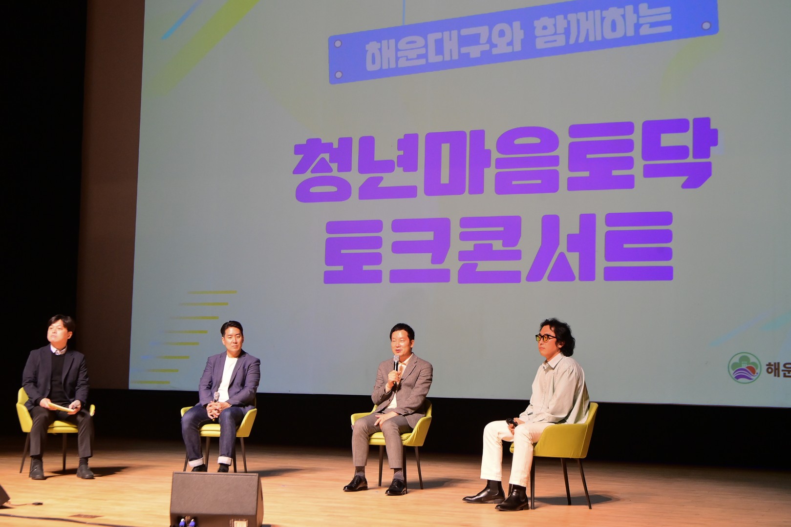 청년 마음토닥 토크콘서트 1