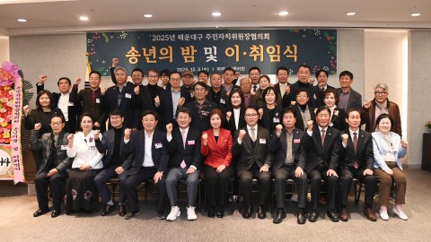 송년의밤(주민자치위원장 협의회)