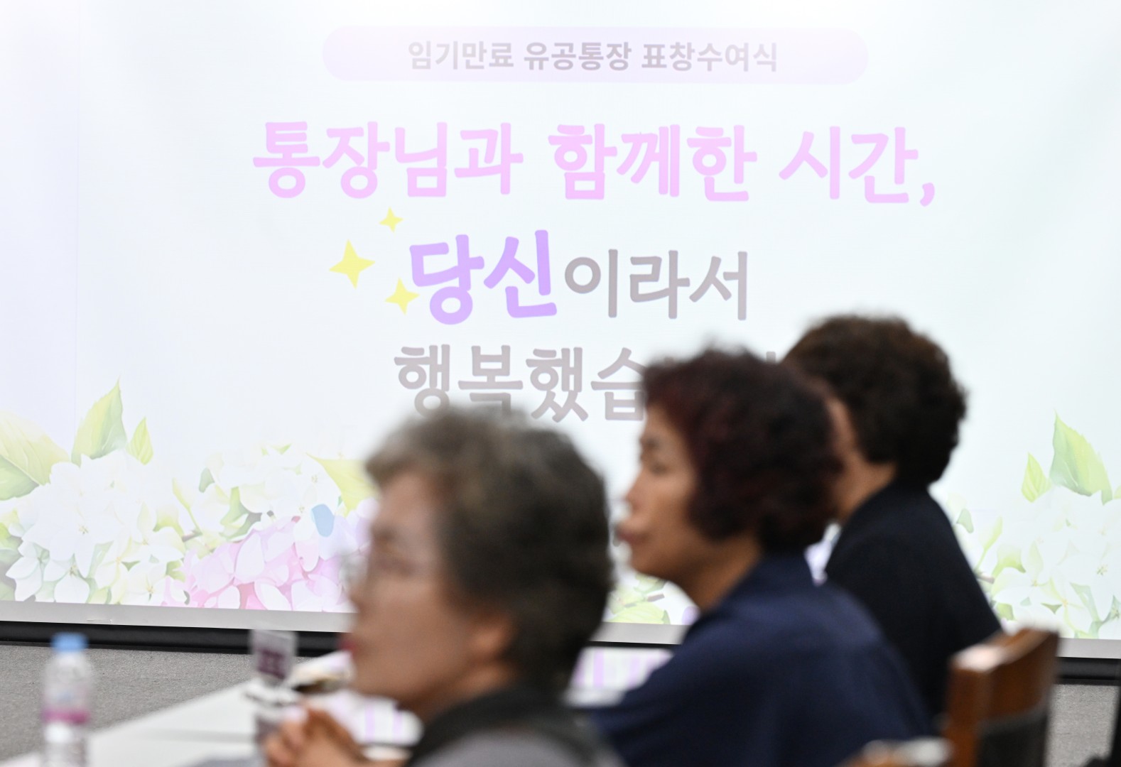임기만료통장 표창 수여식 15