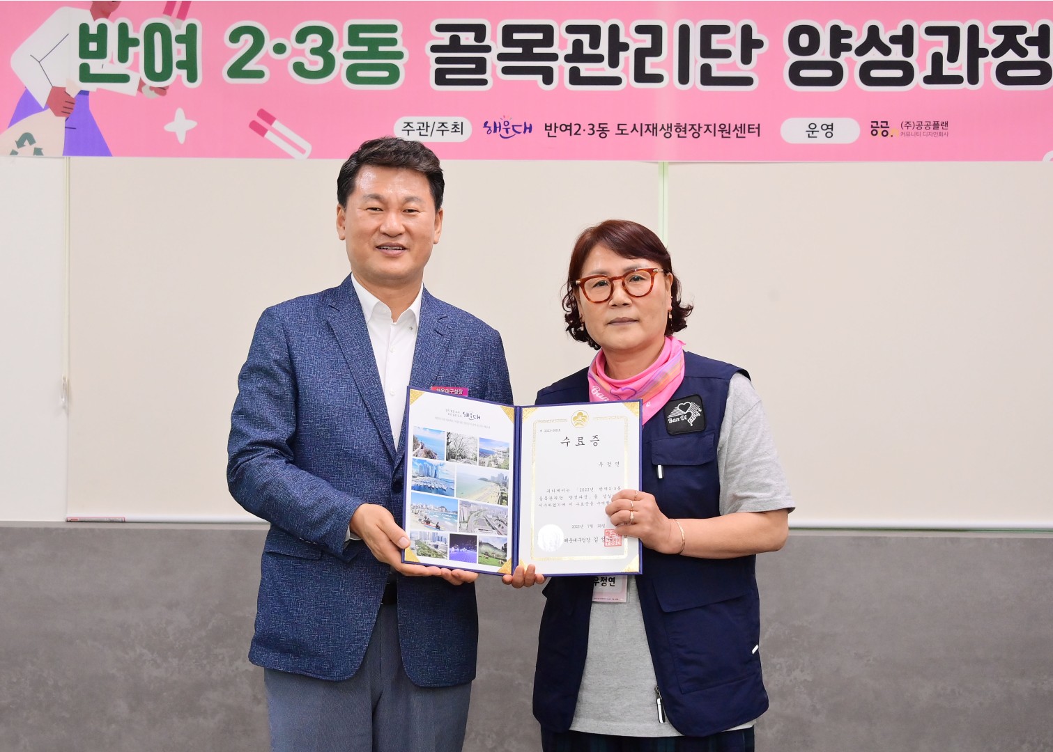 반여2·3동 골목환경개선 프로젝트 골목관리단 양성과정 수료 15