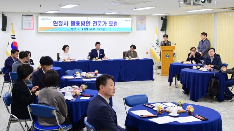 현청사 활용방안 관련 전문가포럼