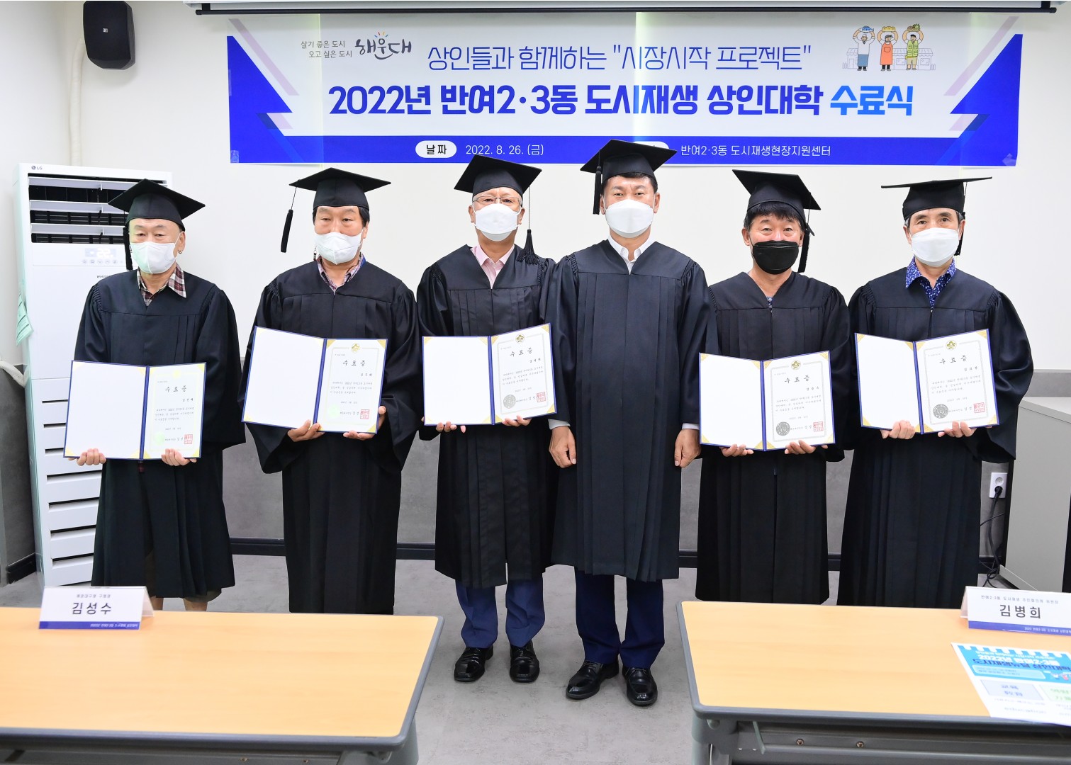 반여2.3동 도시재생 상인대학 수료식 12
