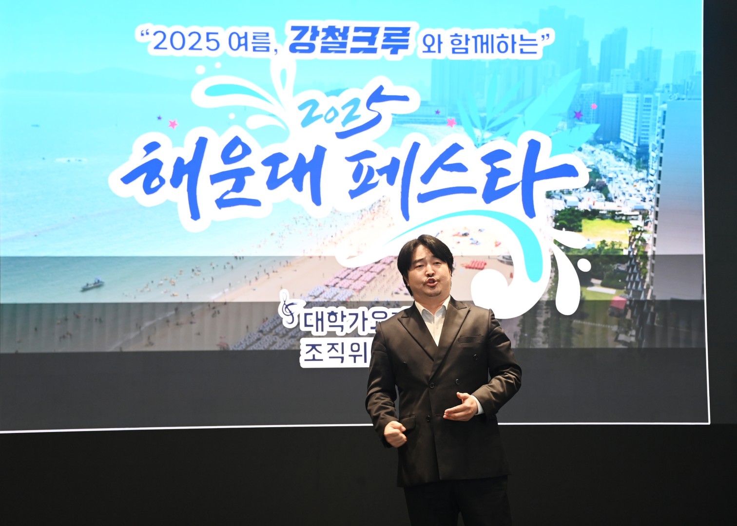 해운대페스타&해운대 대학가요제 조직위원회 발대식 2