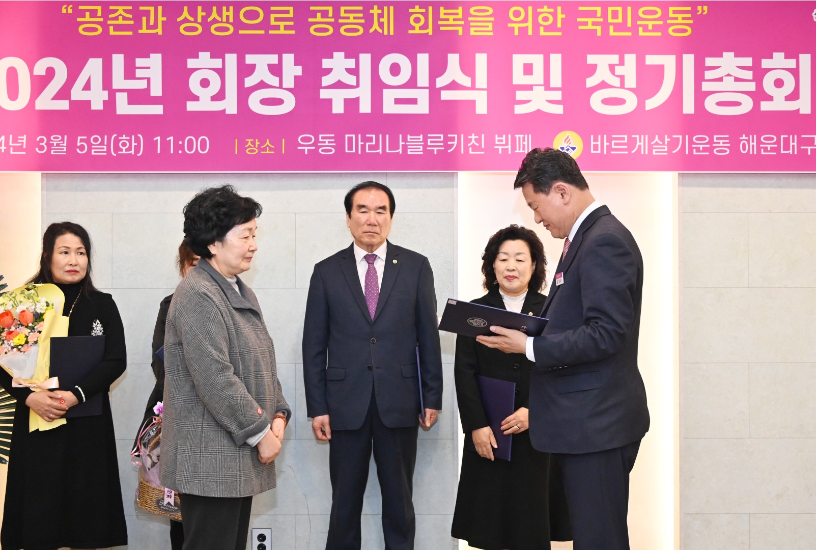 바르게살기운동해운대구협의회장 취임식 3
