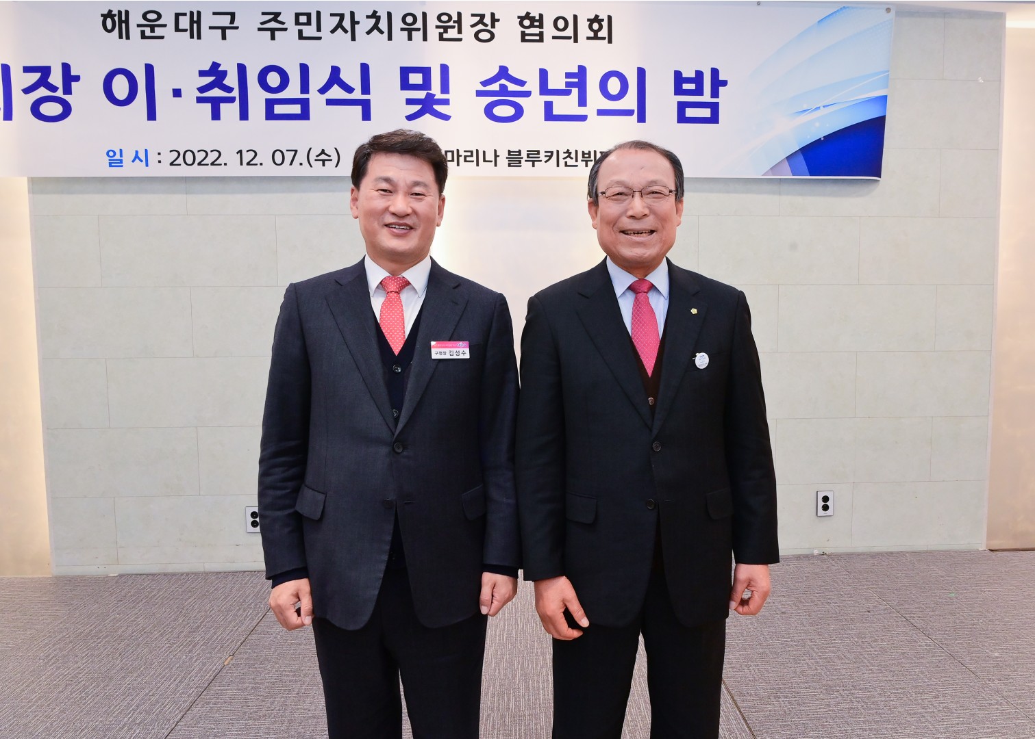 주민자치위원장 협의회 이.취임식 46