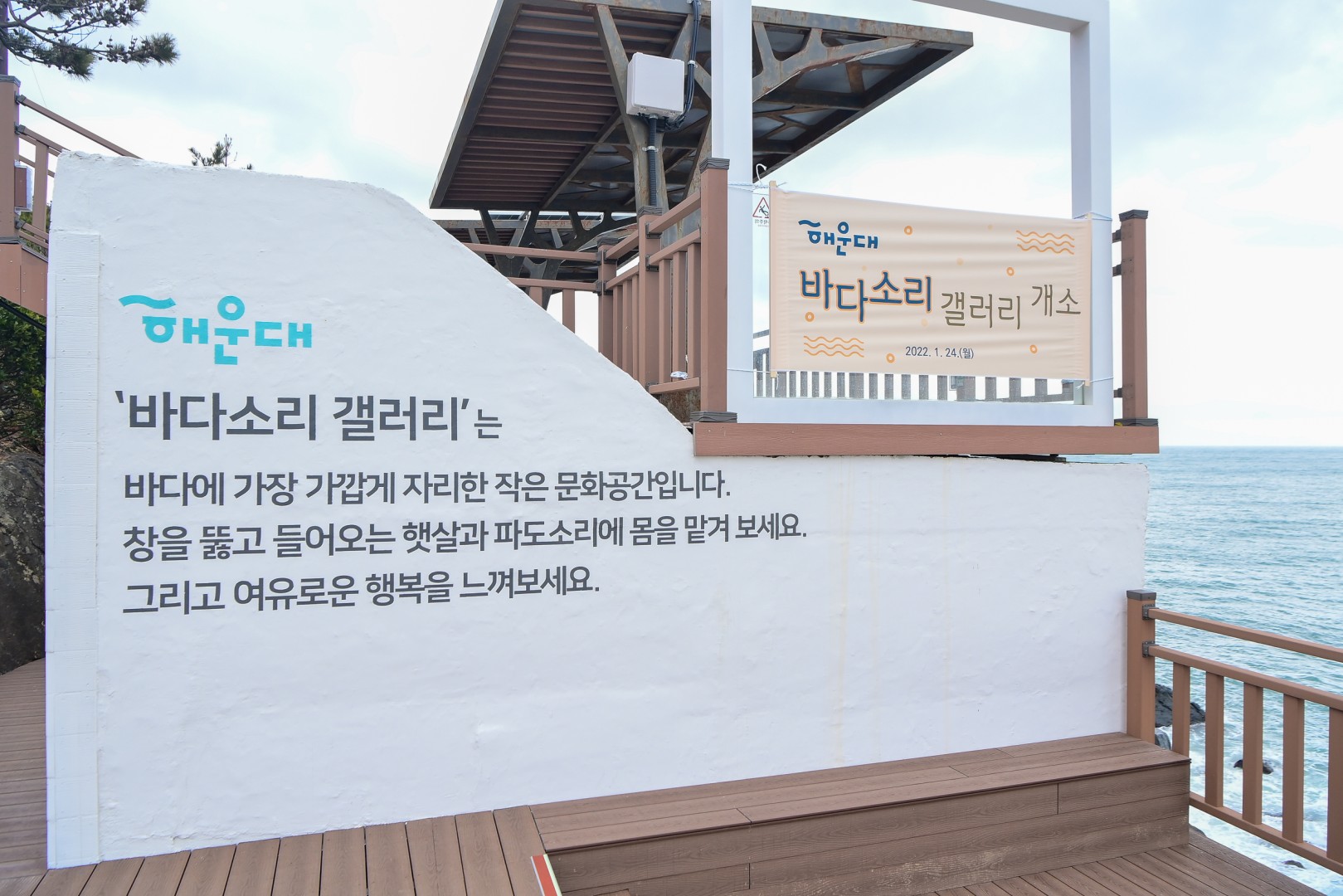 바다소리갤러리 개소 18