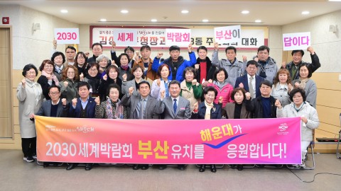 주민과의 대화-반여3동
