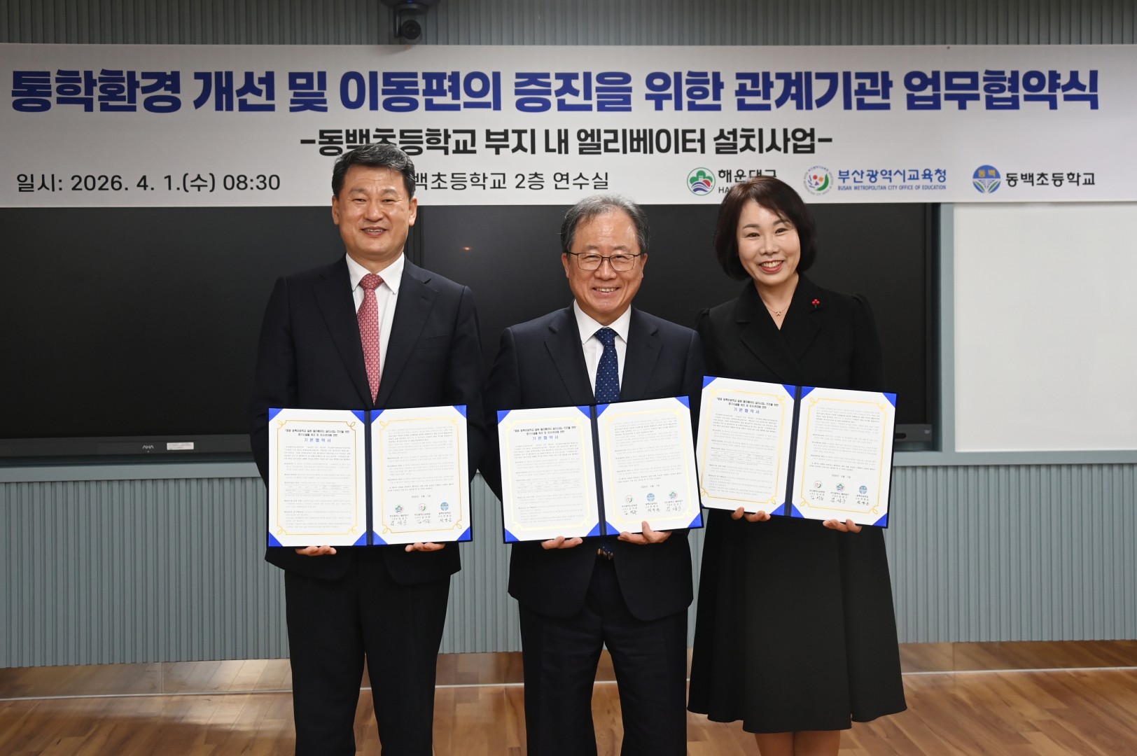동백초등학교 일원 엘리베이터 관련 협약식 1