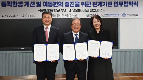 동백초등학교 일원 엘리베이터 관련 협약식