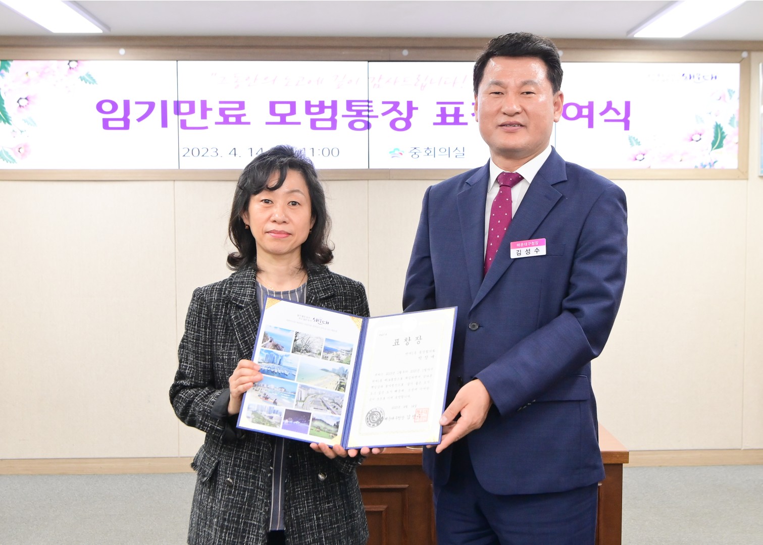 임기만료 통장 표창수여식 3