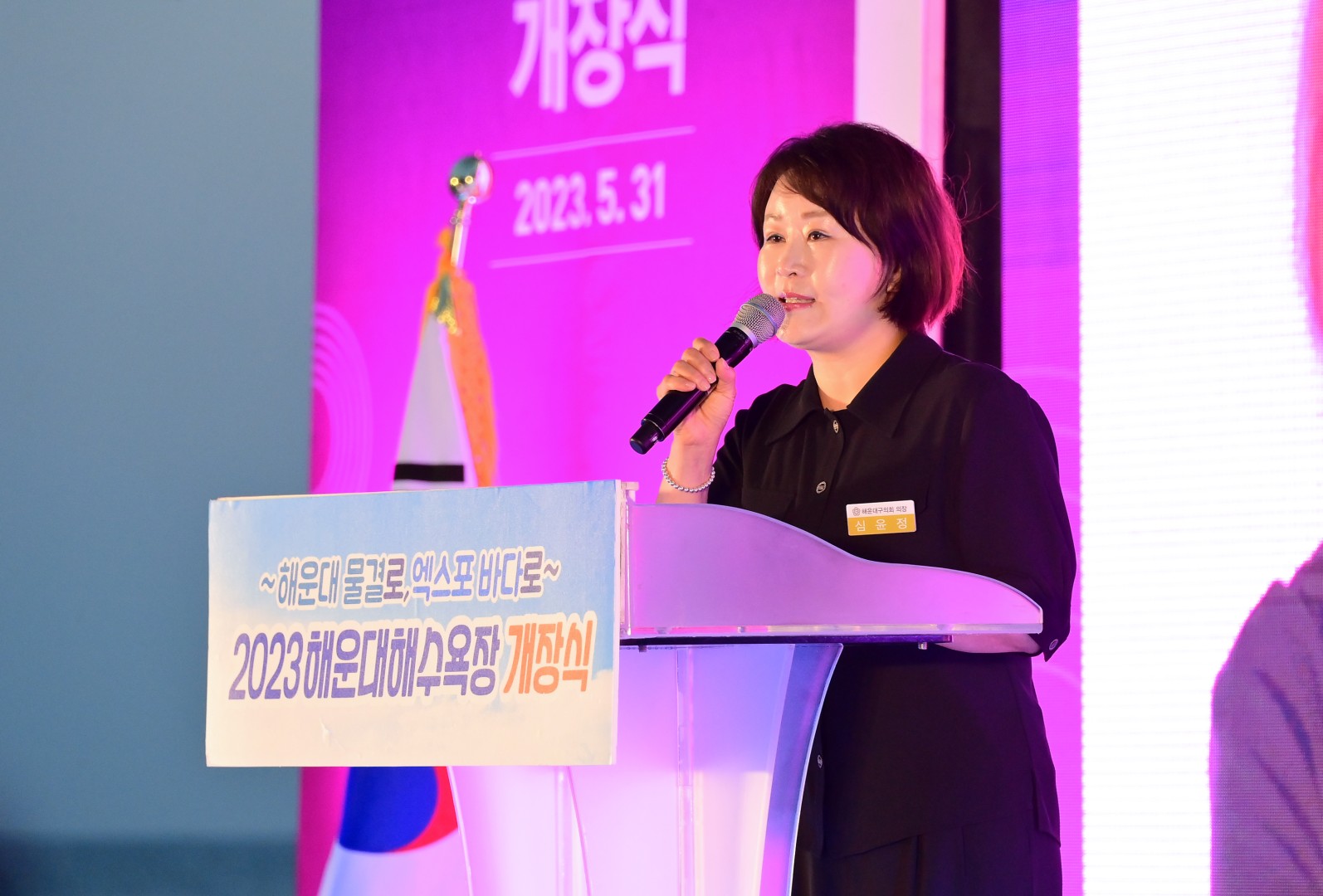 해운대 해수욕장 개장식 19