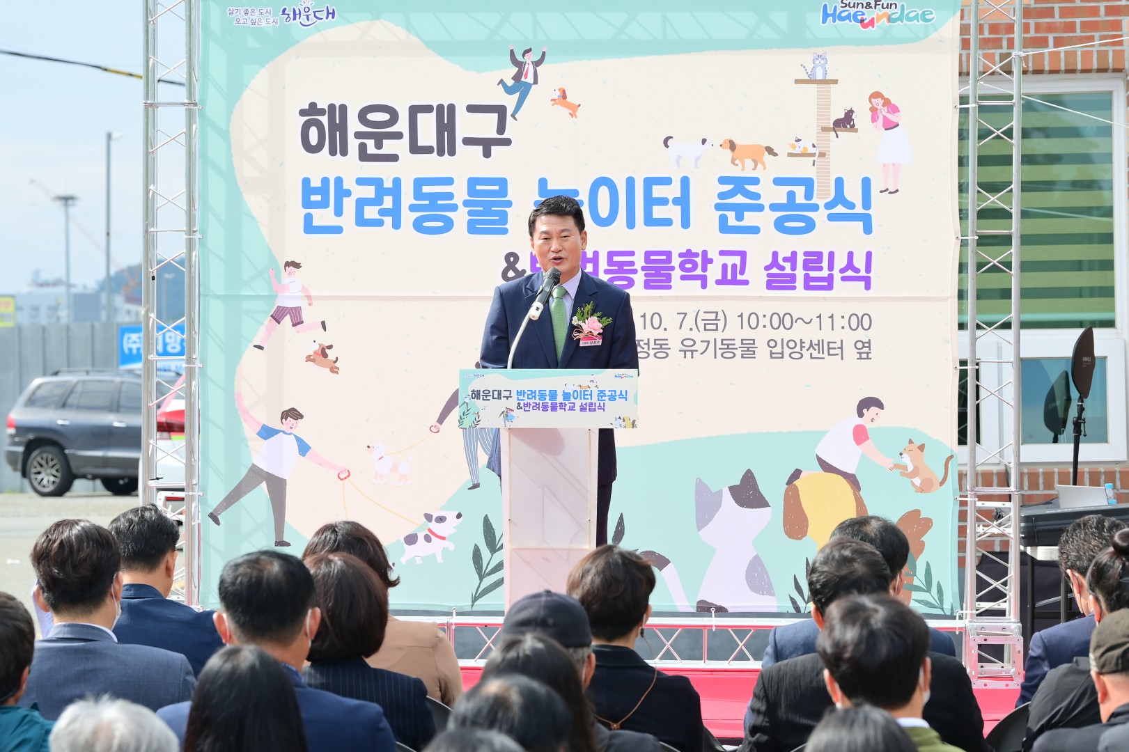 반려동물 놀이터 준공식 8