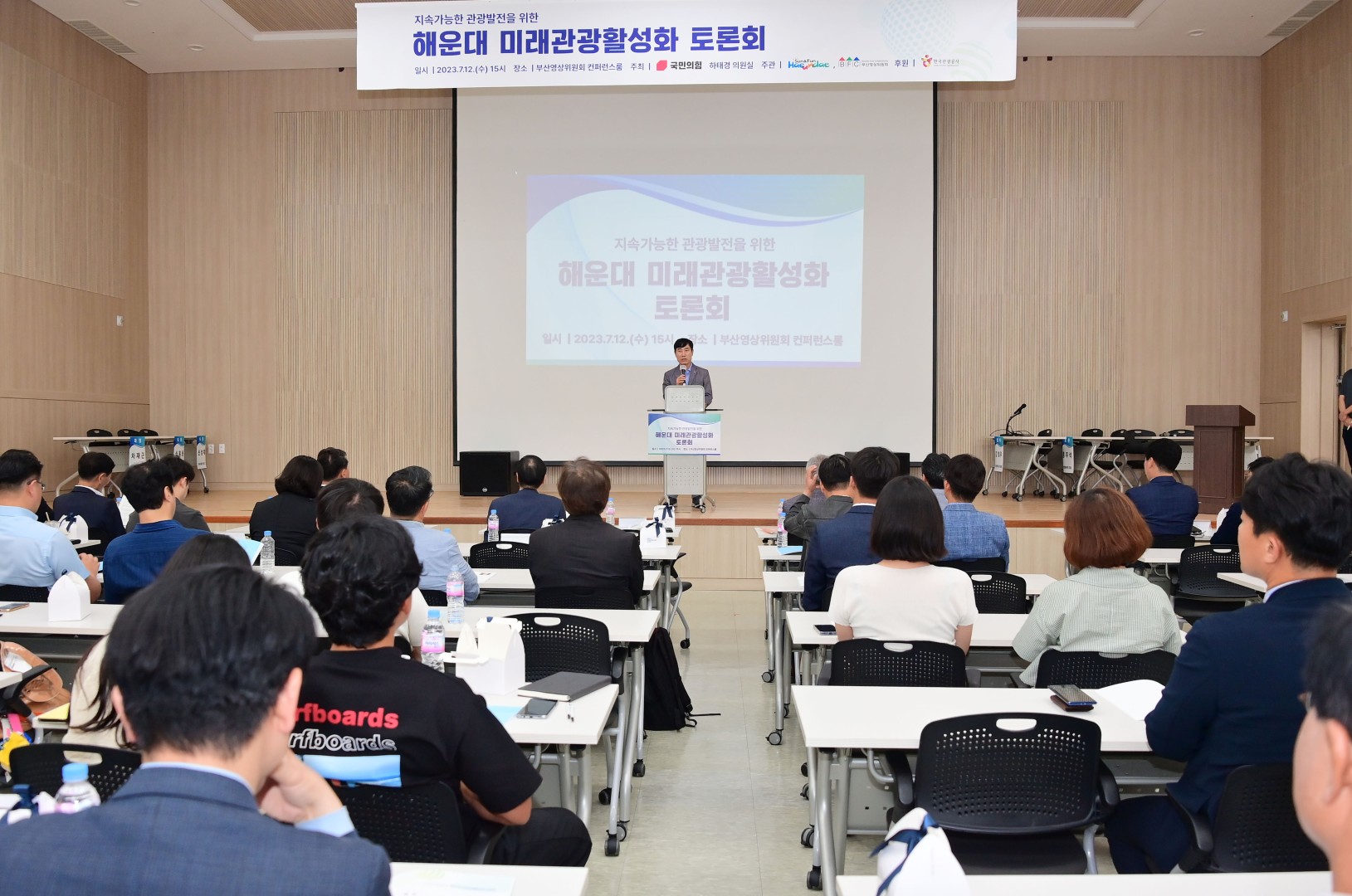 해운대관광활성화방안 세미나 5