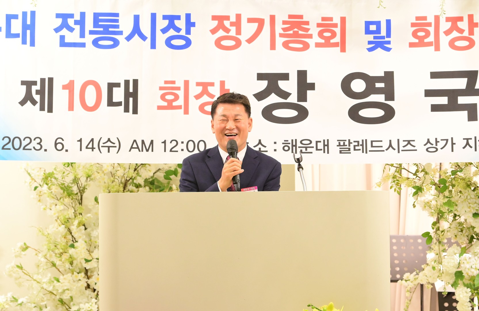 해운대시장 장영국 상인회장 취임식 6