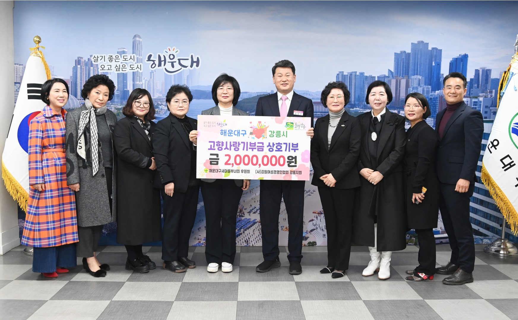 강릉여성경제인연합회 고향사랑기부금 전달식 2