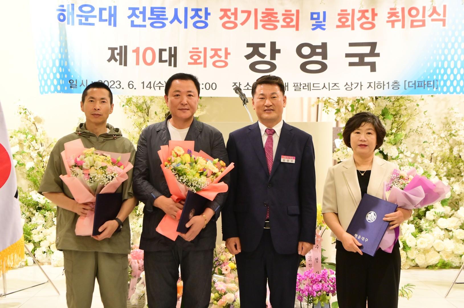 해운대시장 장영국 상인회장 취임식 7