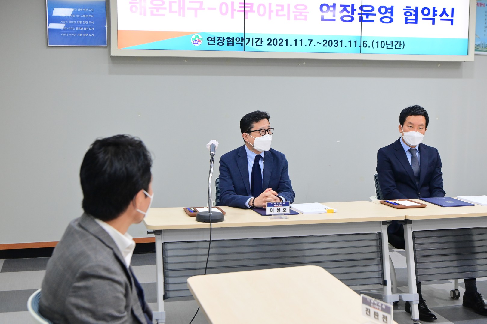 해저테마수족관 연장협약체결 4