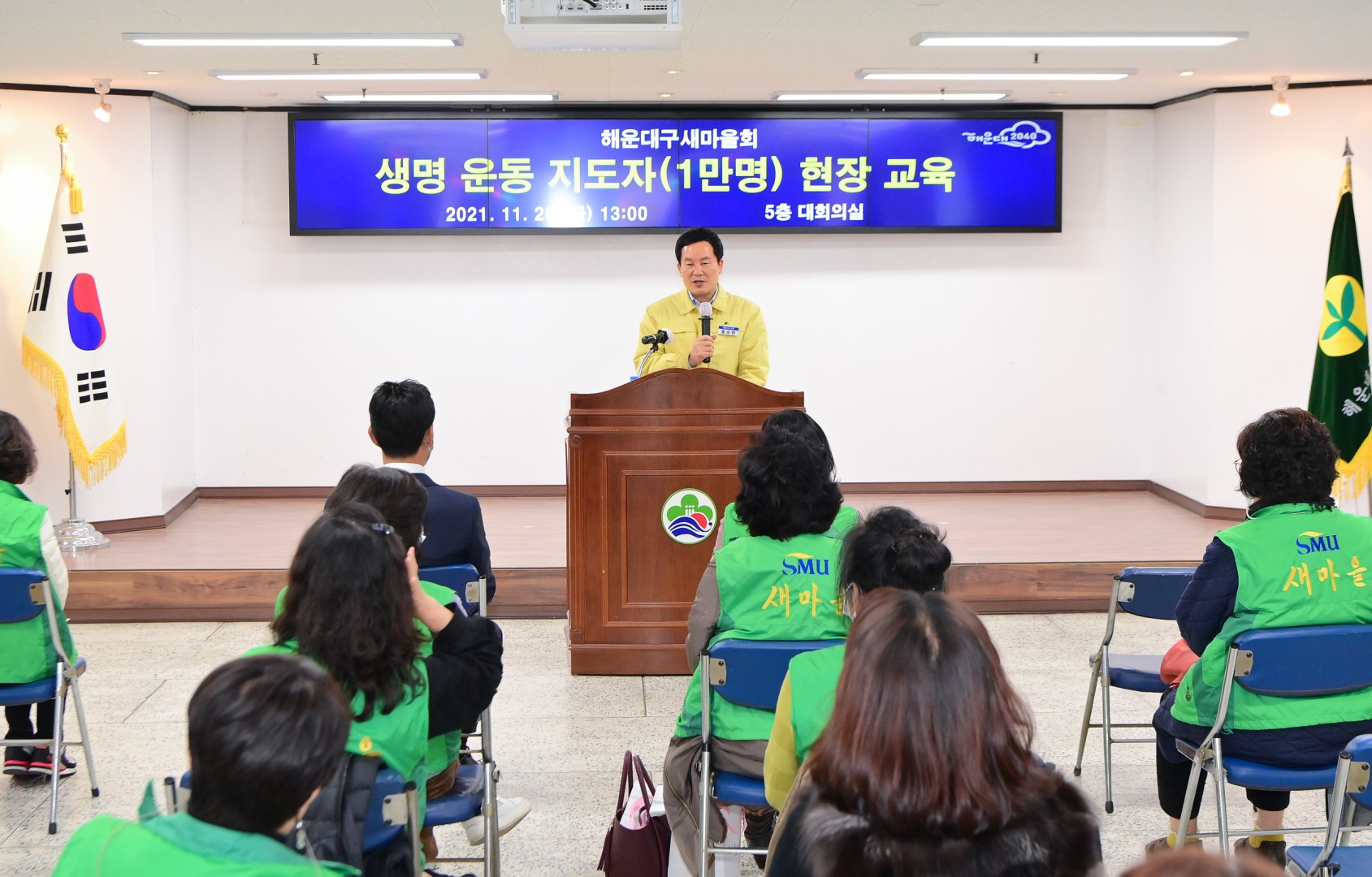해운대구 새마을지도자교육 3