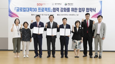 글로컬대학30프로젝트 업무협약식