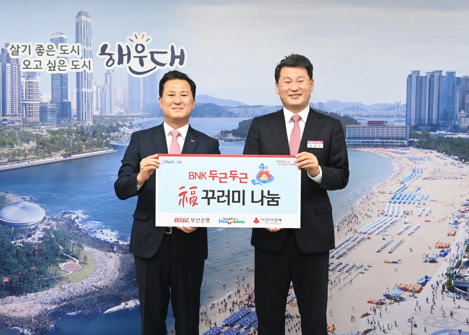 성품전달식 (부산은행 복꾸러미 전달식) 1