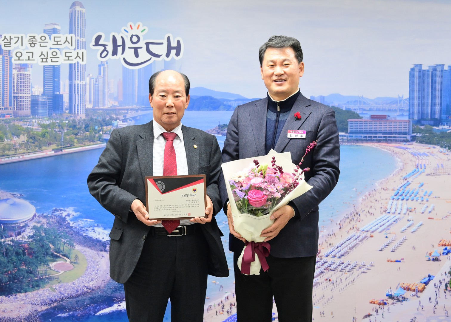 김성수 해운대구청장 대한노인회 노인복지대상 수상 4