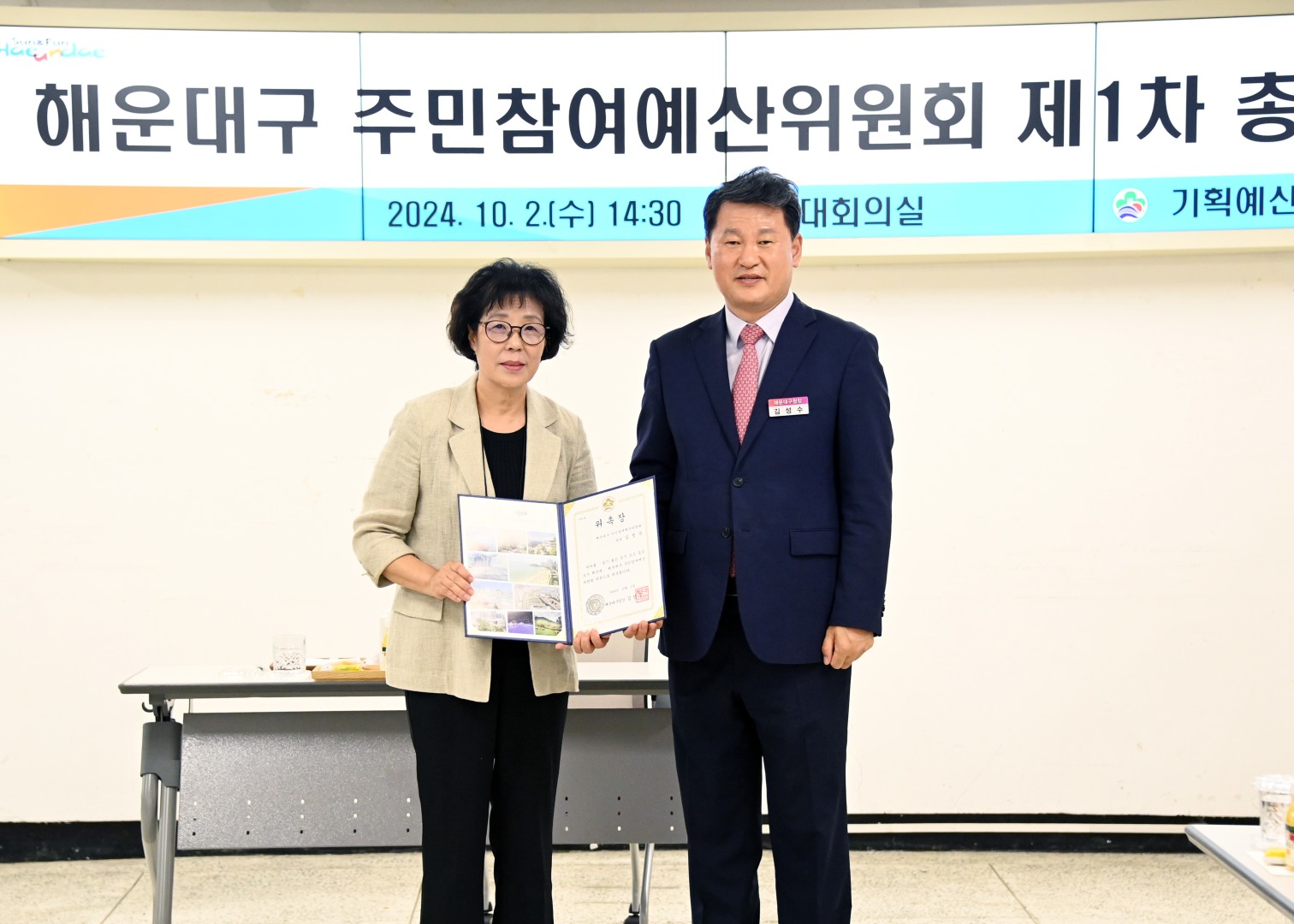 주민참여예산위원회 제1차 총회 3