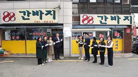 나눔명가 3호점(88간바지)