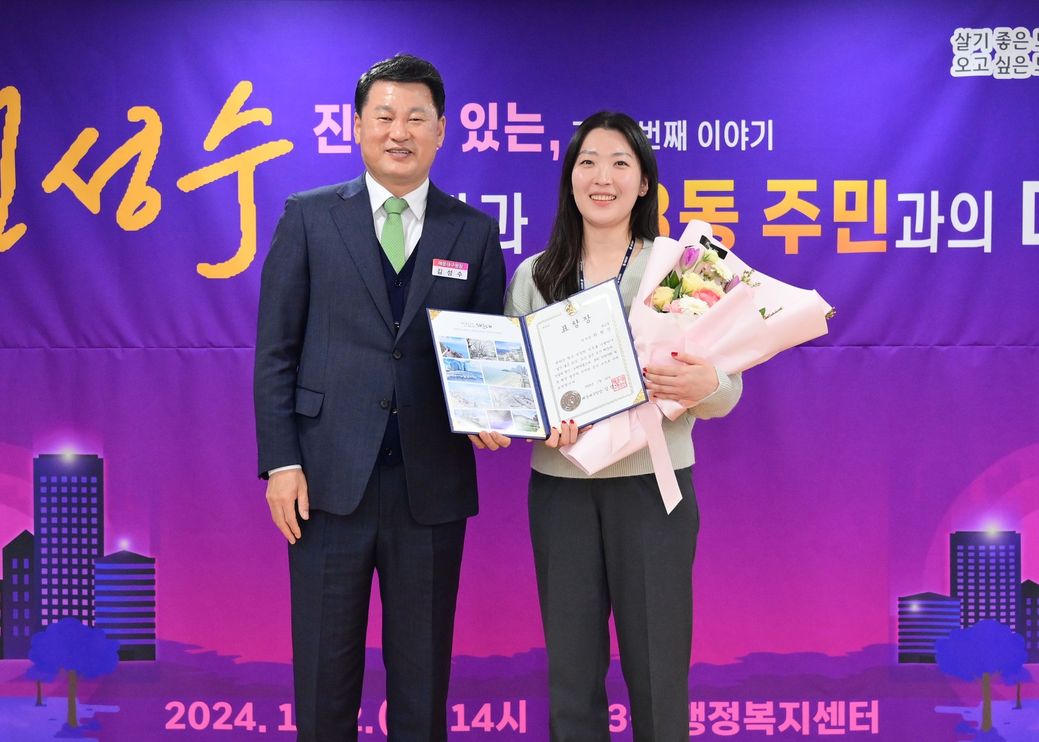 20240122-동 주민과의 대화(좌3동) 4